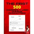 The First 500 Commonly Used Chinese Characters: Chinese Writing Workbook - Mastering The Most commonly Used Chinese Characters - Support Learning Chin - Paperback