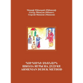 Armenian Duduk: Complete Method and Repertoire: Complete Method and Repertoire - Hardcover