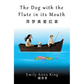 The Dog with the Flute in its Mouth - Paperback
