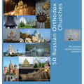 50 Russian Orthodox Churches: A Photo Travel Experience - Hardcover