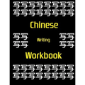 Chinese Writing Workbook: Chinese Writing and Calligraphy Paper Notebook for Study. Tian Zi Ge Paper. Mandarin - Pinyin Chinese Writing Paper - Paperback