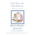 The Tale of Tom Kitten in Western and Eastern Armenian - Paperback