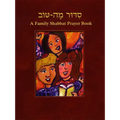 Siddur Mah Tov (Reform): A Family Shabbat Prayer Book - Paperback