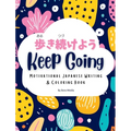 Keep Going (歩き続けよう): Motivational Japanese Writing & Coloring Book Inspirational Quotes with English Transla - Hardcover
