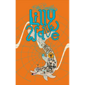 Brian Blomerth's Lilly Wave - Paperback