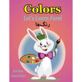 Let's Learn Farsi: Colors - Paperback