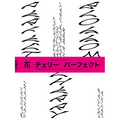 Keiichi Tanaami: Perfect Cherry Blossom - Paperback