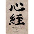 Shingyo: Reflections on Translating the Heart Sutra - Paperback