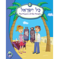 Kol Yisrael 3 - Paperback