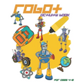 Robot Activity Book For Ages 4-8: Robot Activity Book With Coloring Pages, Mazes, Sudoku And More For Kids Ages 4-8 - Paperback