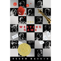 The Westing Game: Anniversary Edition - Hardcover
