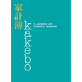 Kakebo: The Japanese Art of Mindful Spending - Paperback