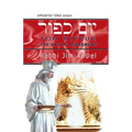 YOM KIPPUR The Day of Atonement - Paperback