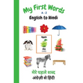 My First Words A - Z English to Hindi: Bilingual Learning Made Fun and Easy with Words and Pictures - Paperback