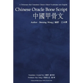 Chinese Oracle Bone Script - Hardcover