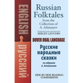 Russian Folktales from the Collection of A. Afanasyev - Paperback