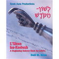 L'Shon Ha-Kodesh Adult Hebrew Primer - Paperback