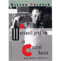 A Werewolf Problem in Central Russia: And Other Stories - Paperback