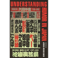 Understanding Humor in Japan - Paperback