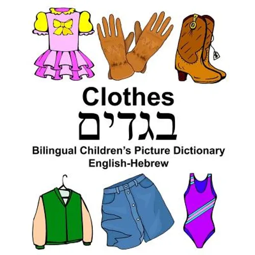 English-Hebrew Clothes Bilingual Children's Picture Dictionary - Paperback