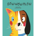 Bow-Wow-Meow - Hardcover