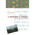 A Dictionary of Maqiao - Hardcover