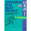 Japanese for Busy People I: The Workbook for the Revised 3rd Edition - Paperback