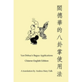 Yan Dehua's Bagua Applications Chinese-English edition Book - Paperback