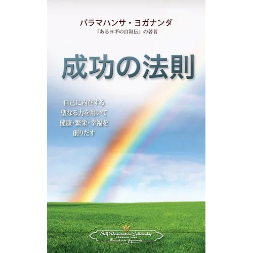 The Law of Success (Japanese) - Paperback