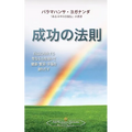 The Law of Success (Japanese) - Paperback