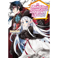 An Archdemon's Dilemma: How to Love Your Elf Bride: Volume 9 (Light Novel) - Paperback