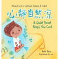 A Quiet Heart Keeps You Cool: Bilingual children's book in Cantonese, Jyutping and English - Hardcover