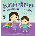 My Troublesome Little Sister 我的麻烦妹妹: A bilingual book written in simplified Chinese, Pinyin & English - Hardcover