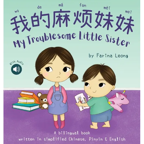 My Troublesome Little Sister 我的麻烦妹妹: A bilingual book written in simplified Chinese, Pinyin & English - Hardcover