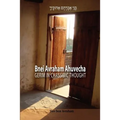 Bnei Avraham Ahuvecha: Gerim in Chassidic Thought - Paperback
