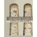 Greek-Bulgarian Interlinear New Testament - Paperback