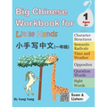 Big Chinese Workbook for Little Hands, Level 1 - Paperback