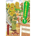 Yotsuba&!, Vol. 1 - Paperback