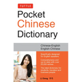Tuttle Pocket Chinese Dictionary: English-Chinese Chinese-English (Fully Romanized) - Paperback