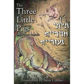 The Three Little Pigs in Galilean Aramaic - Paperback
