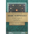 From the Treasures of Arabic Morphology - من كنوز الصرف - Paperback