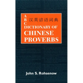 Rohsenow: ABC Dict Chinese Prov Pa - Hardcover