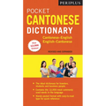 Periplus Pocket Cantonese Dictionary: Cantonese-English English-Cantonese (Fully Revised & Expanded, Fully Romanized) - Paperback