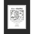 Asayama Ichiden Ryu Kaisetsu Densho: Explanation of Techniques - Paperback