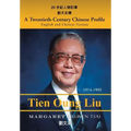 A Twentieth-Century Chinese Profile: English and Chinese Version - Hardcover