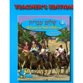Shalom Ivrit Book 3 - Teacher's Edition - Paperback