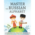 Master the Russian Alphabet, A Handwriting Practice Workbook: Perfect your calligraphy skills and dominate the Russian script - Paperback
