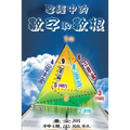 Numbers and Roots of Numbers in the Bible - Paperback