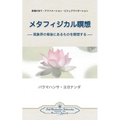 Metaphysical Meditations (Japanese) - Paperback