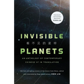 Invisible Planets: Contemporary Chinese Science Fiction in Translation - Paperback